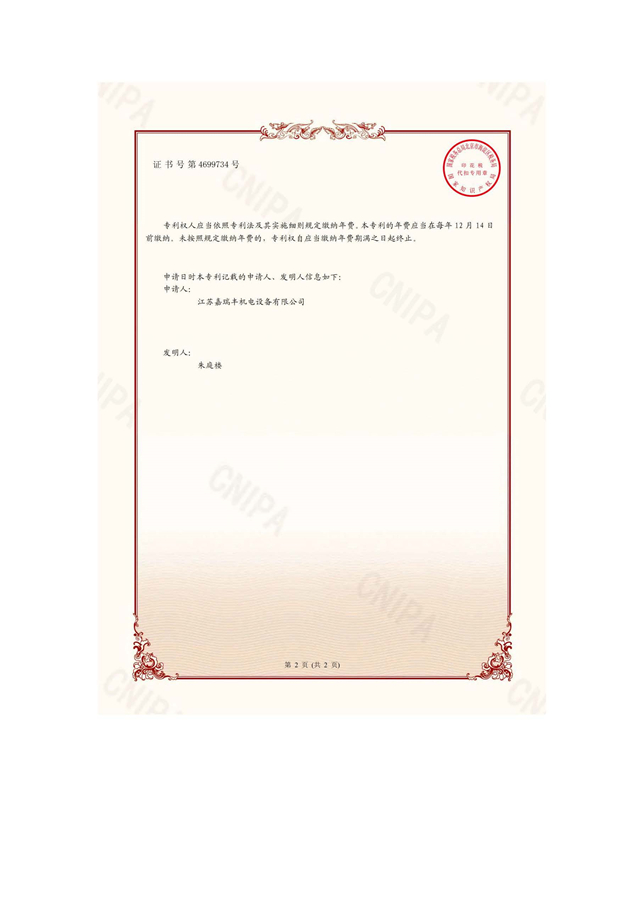 嘉瑞豐資質(zhì)_頁(yè)面_24.jpg